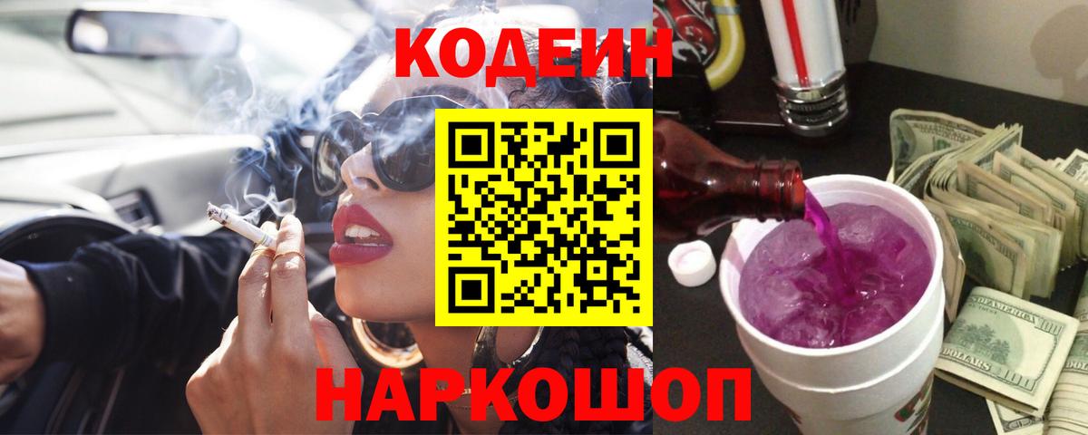 Кодеиновый сироп Lean напиток Lean (лин) Среднеуральск